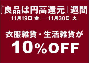 円高還元
