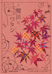秋のイメージ