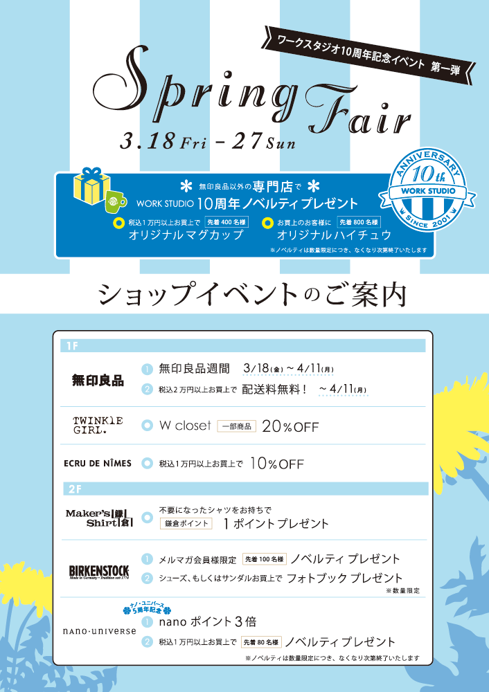 ショップイベント