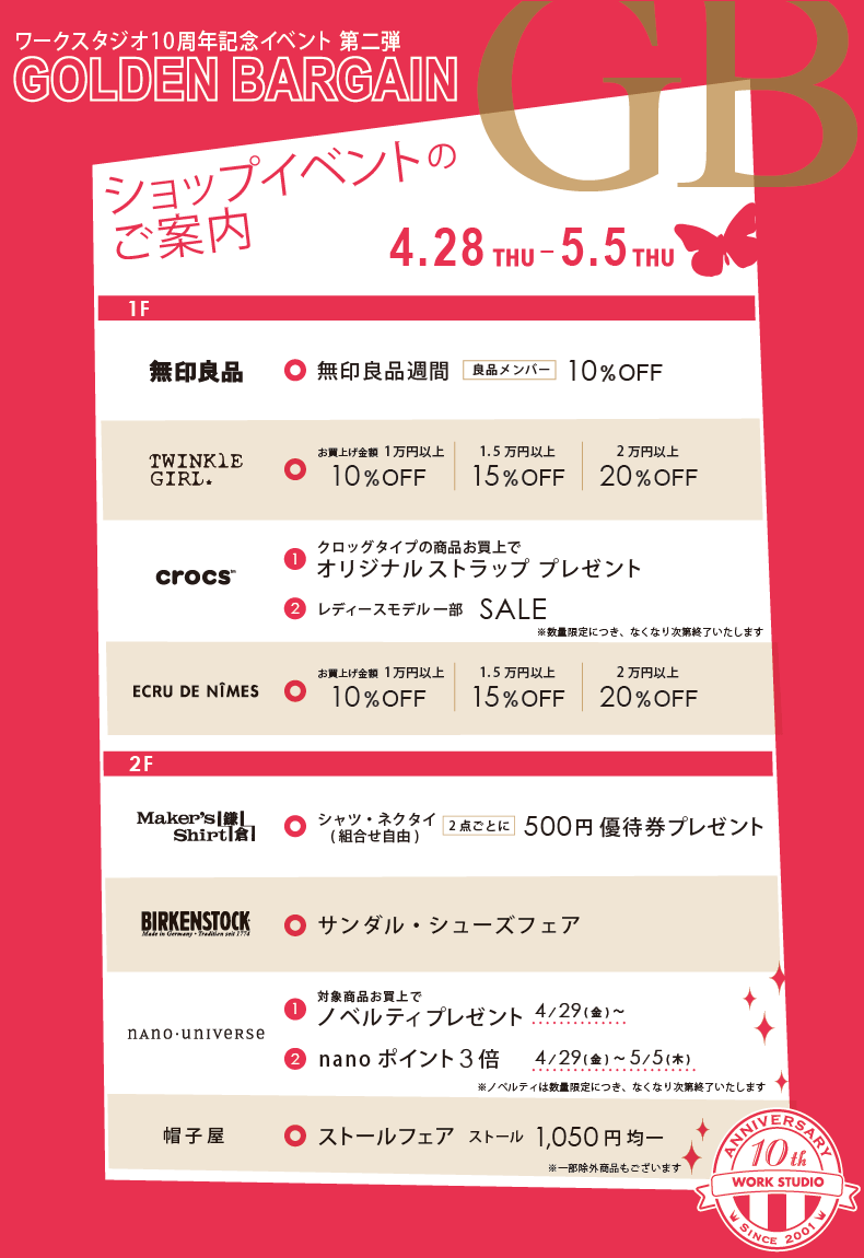 ショップイベント
