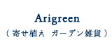 Arigreen